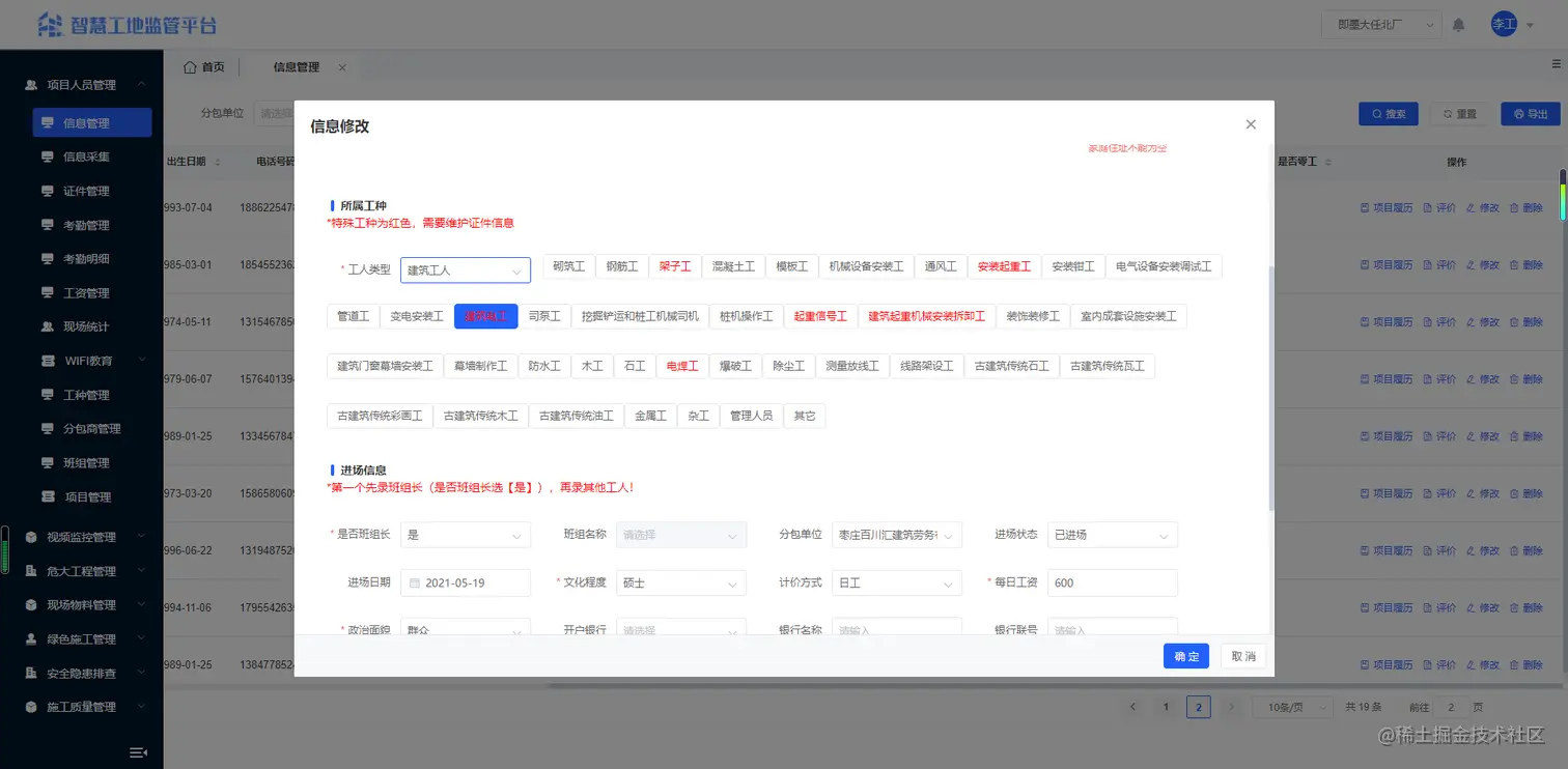 1信息工种类别.png