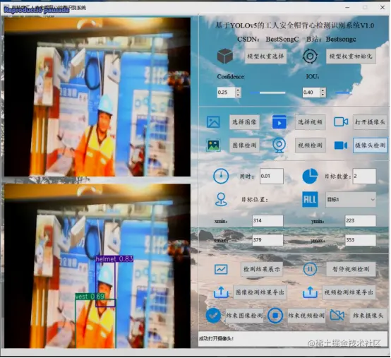 高精度安全帽背心检测识别系统2997.png