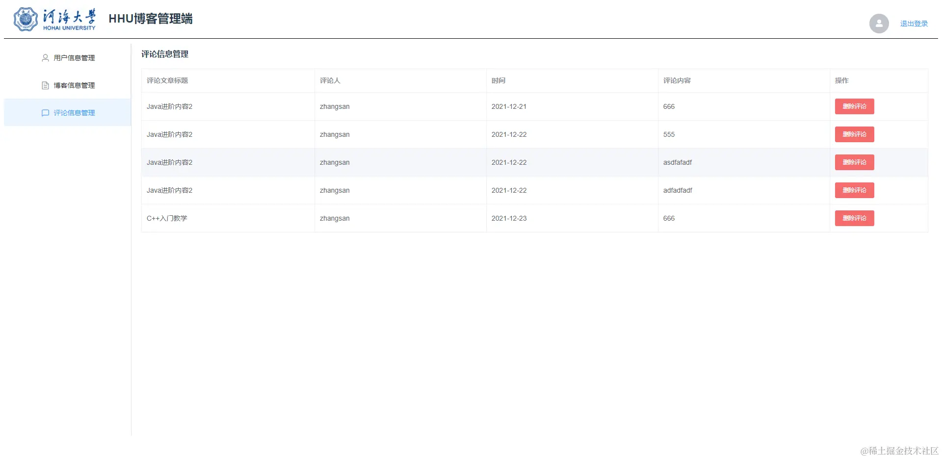 评论信息管理.png