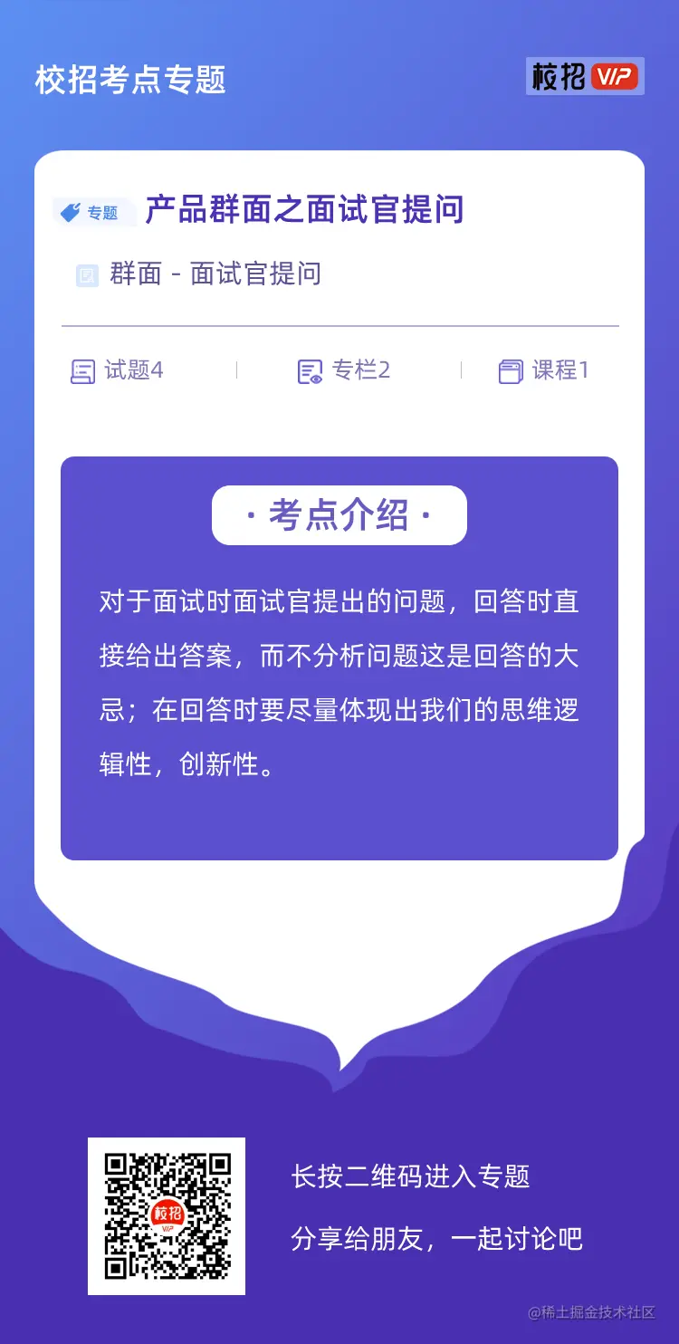 校招考点专题宣传单 (3).png