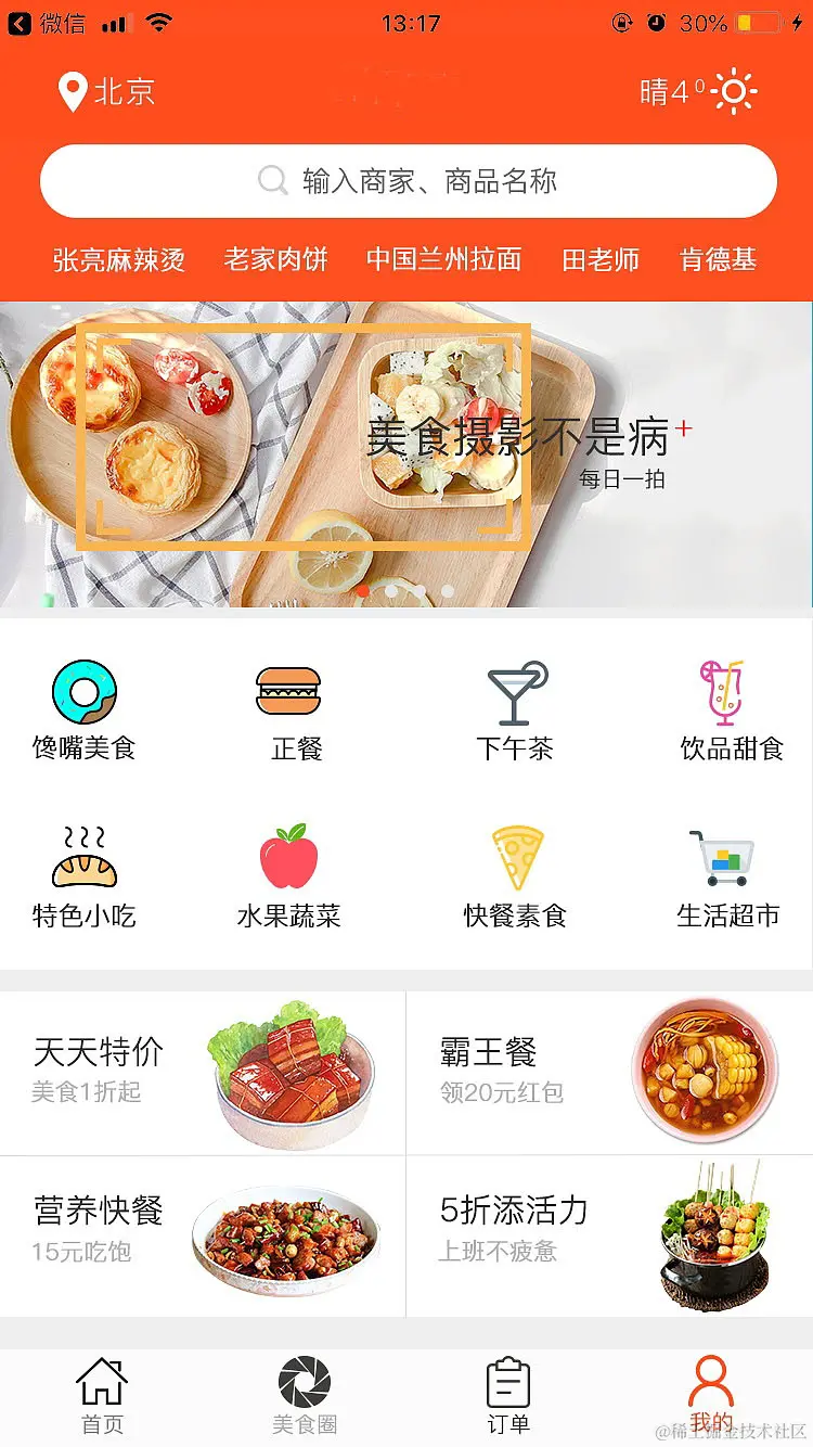 UniApp外卖订餐小程序app软件功能.jpg