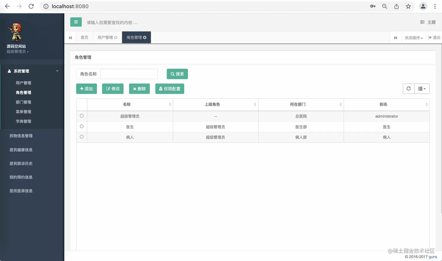角色管理.jpeg