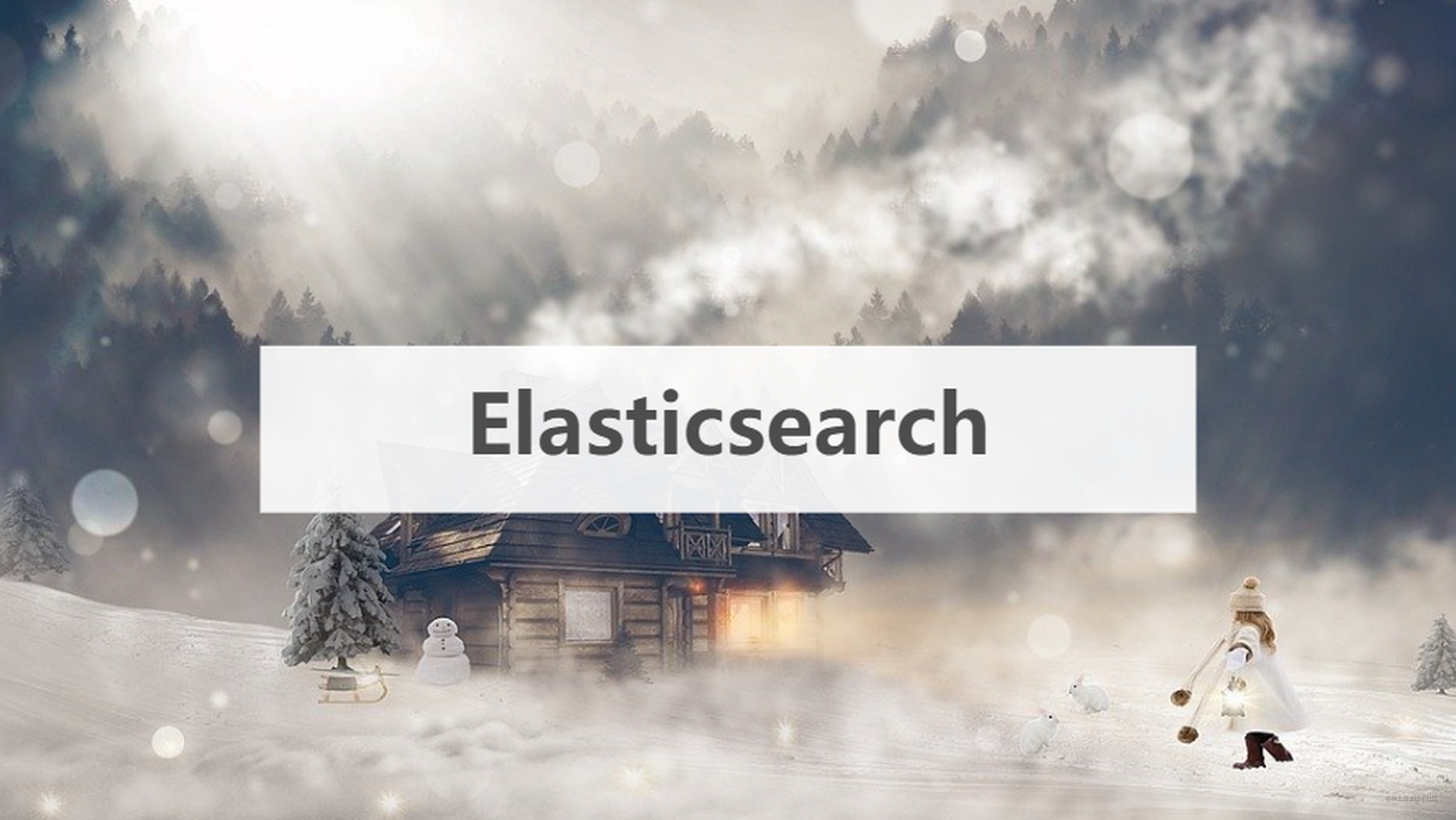 这些Elasticsearch 7.10部署的问题，你遇到过吗