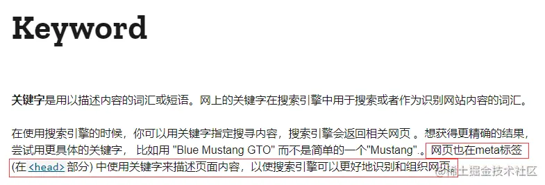 mdn-keywords描述.png