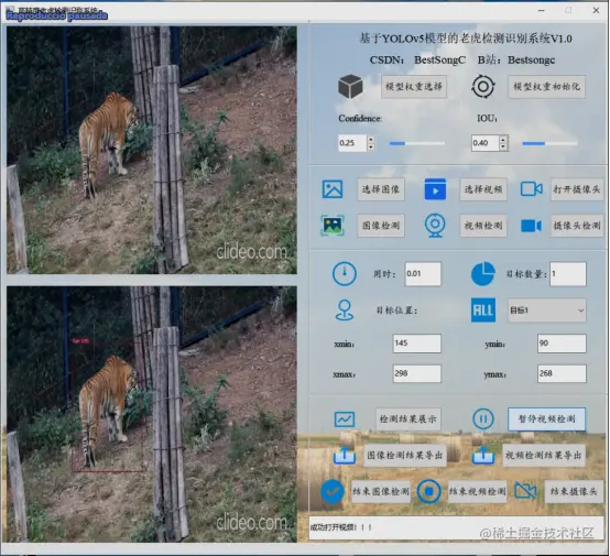 高精度老虎检测识别系统2525.png