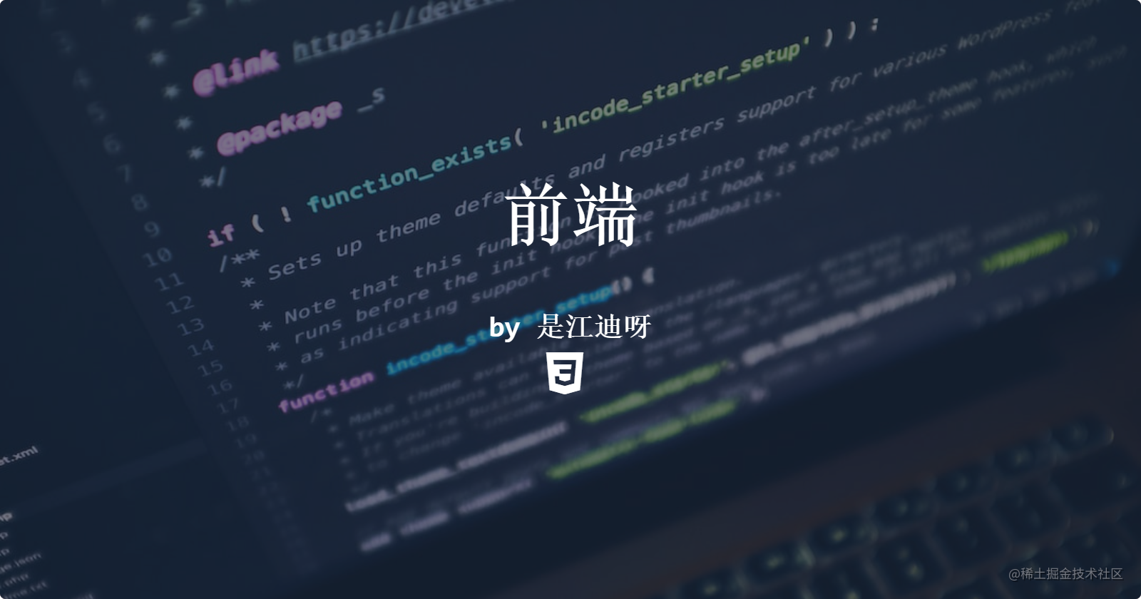 前端