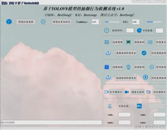 基于YOLOv8模型的抽烟行为检测系统 12012.png