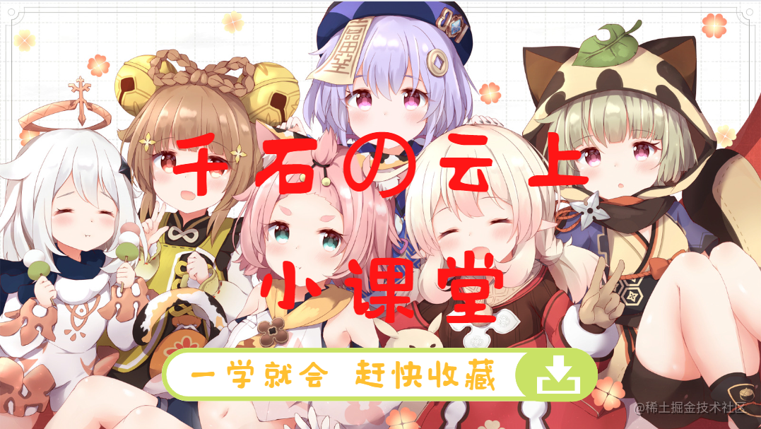 千石の云上课堂