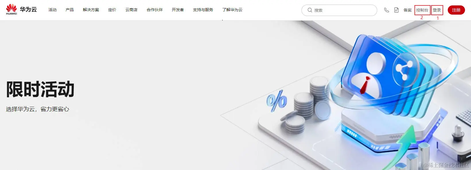 1、登录华为云控制台.jpg