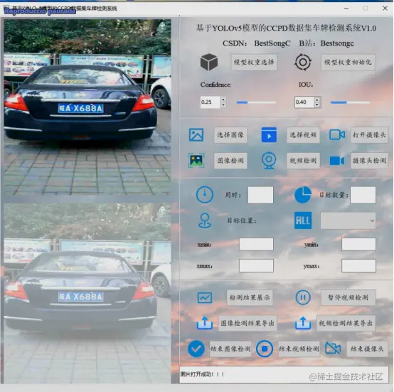 基于YOLOv5模型的CCPD数据集车牌检测系统2052.png