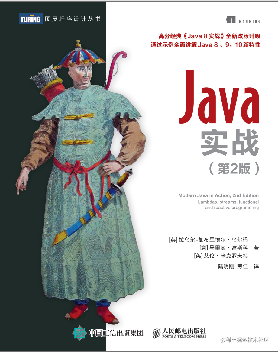 Java8实战