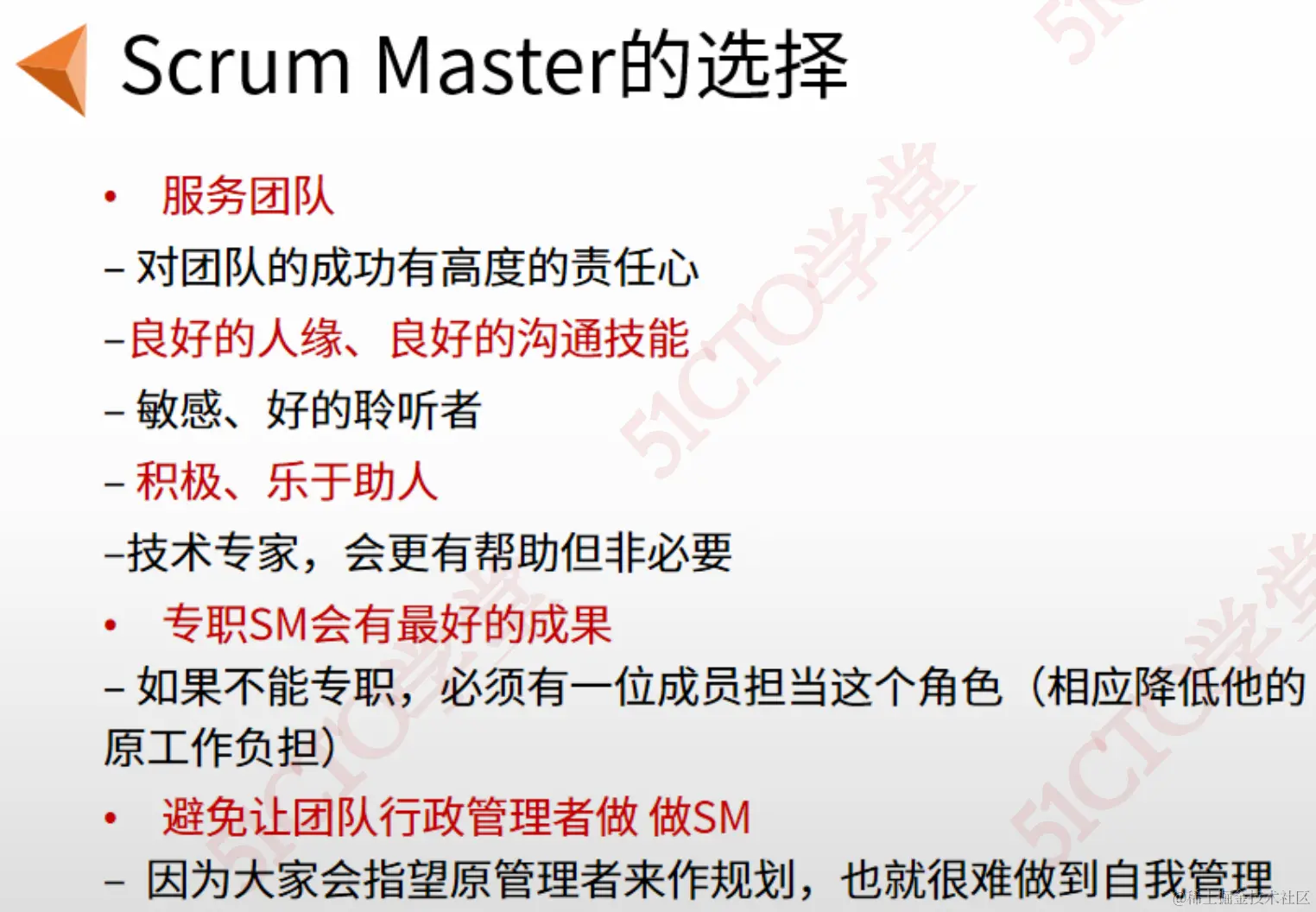 scrum Master选择.png