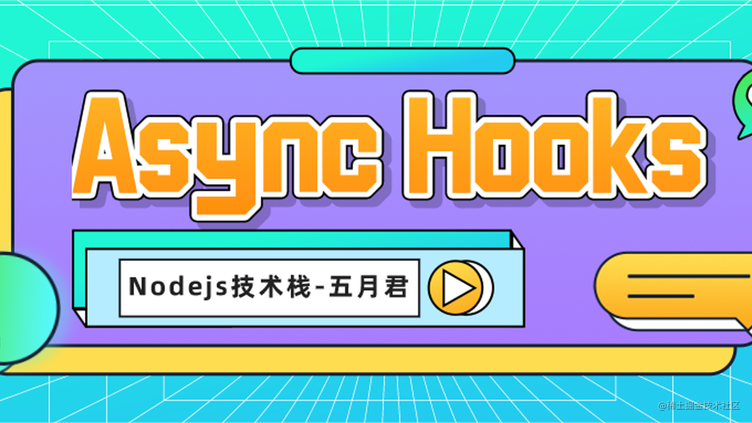 使用 Node.js 的 Async Hooks 模块追踪异步资源