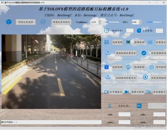 基于YOLOV8模型的道路瑕疵目标检测系统2302.png
