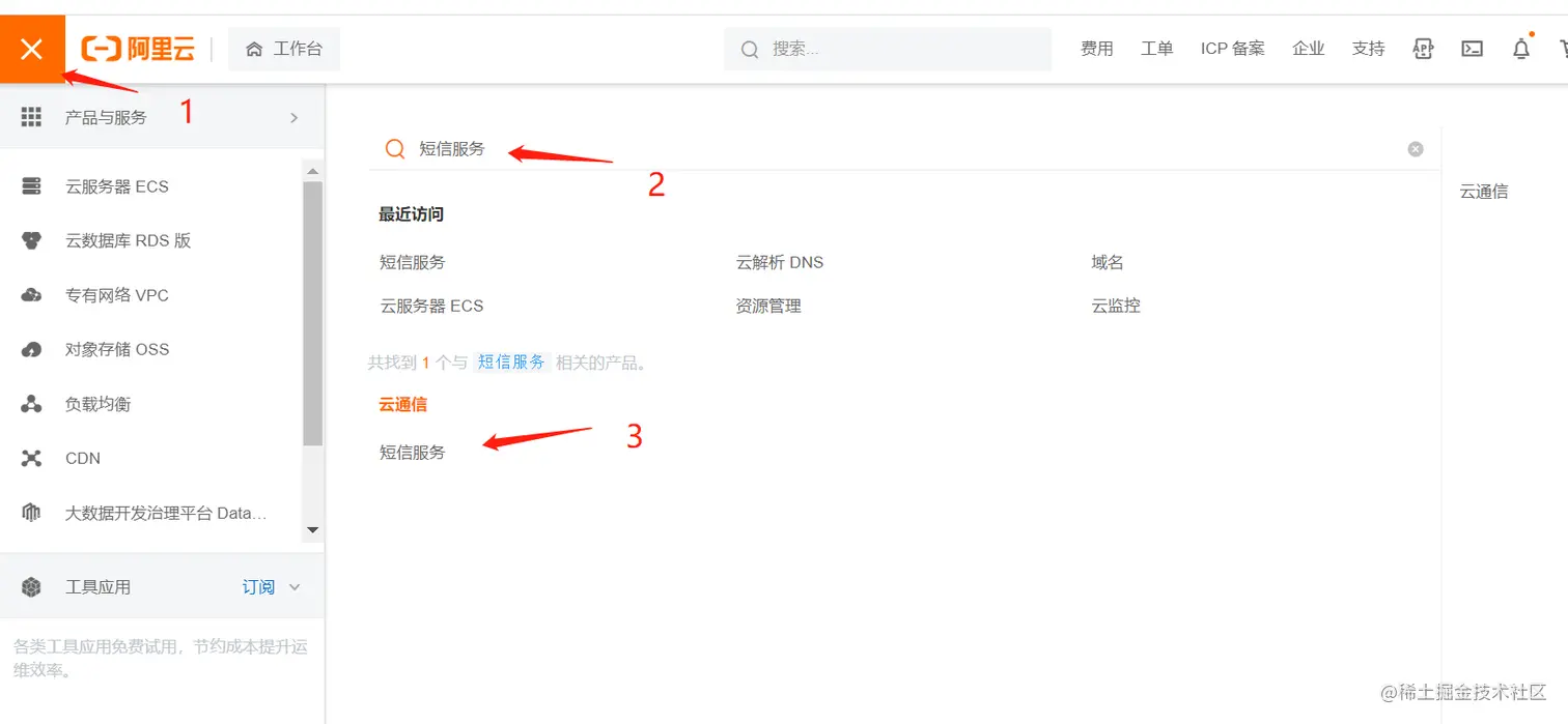 云短信.png