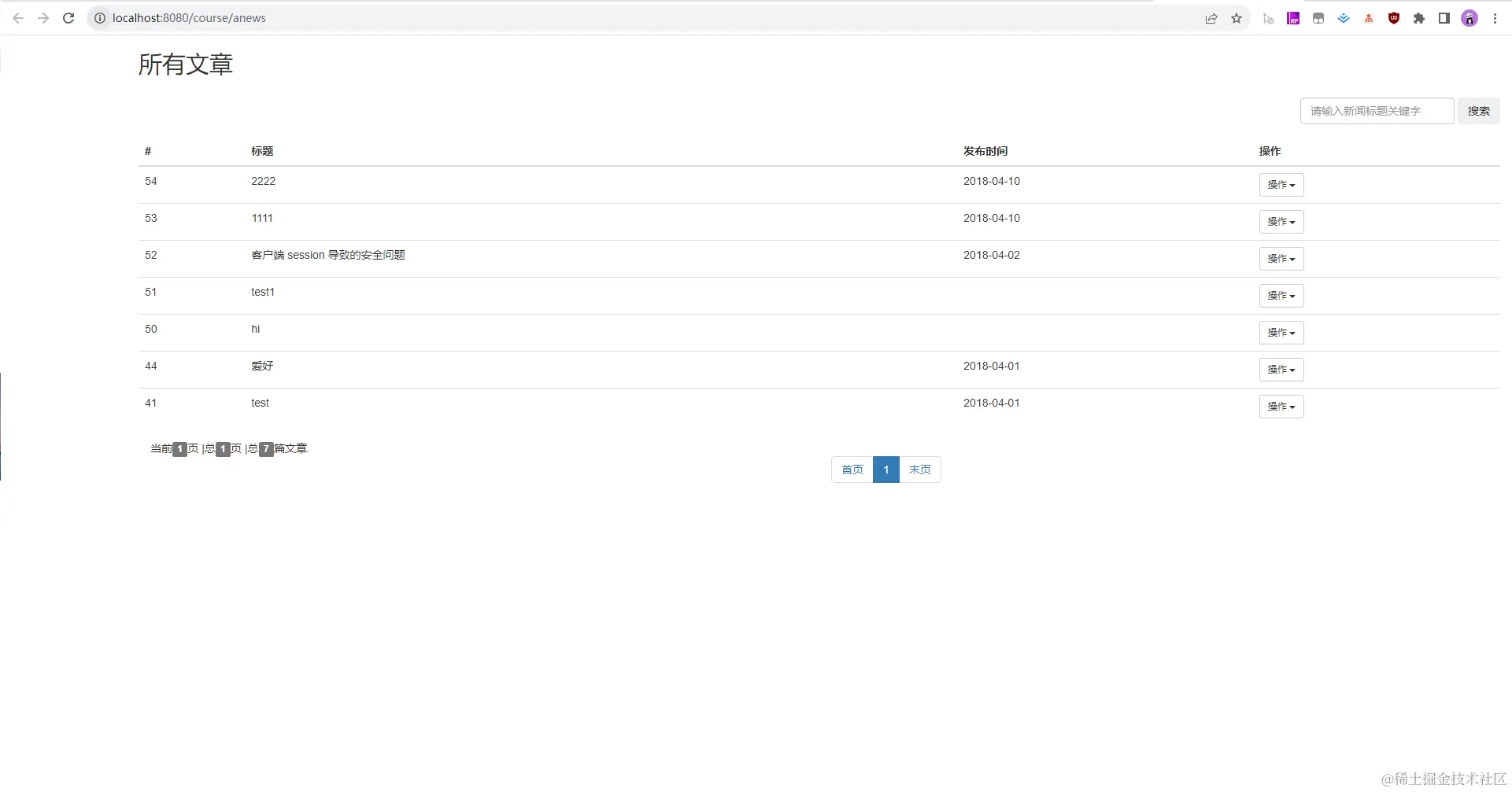 10. 后台管理-文章管理-文章列表.jpg