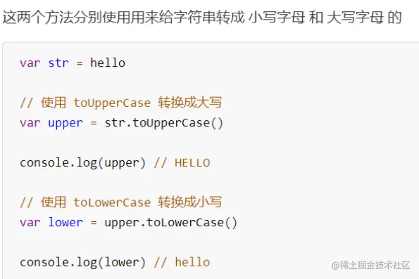 toLowerCase 和 toUpperCase.png
