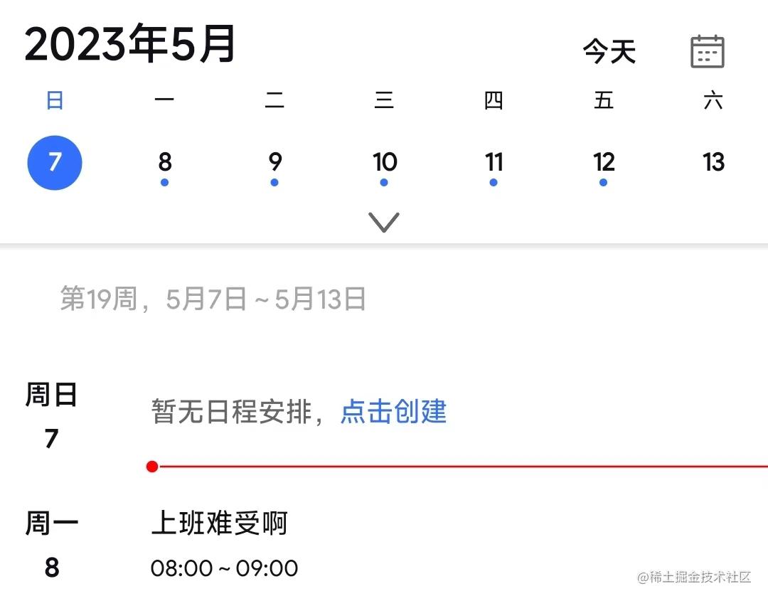 高仿飞书日历（Android）