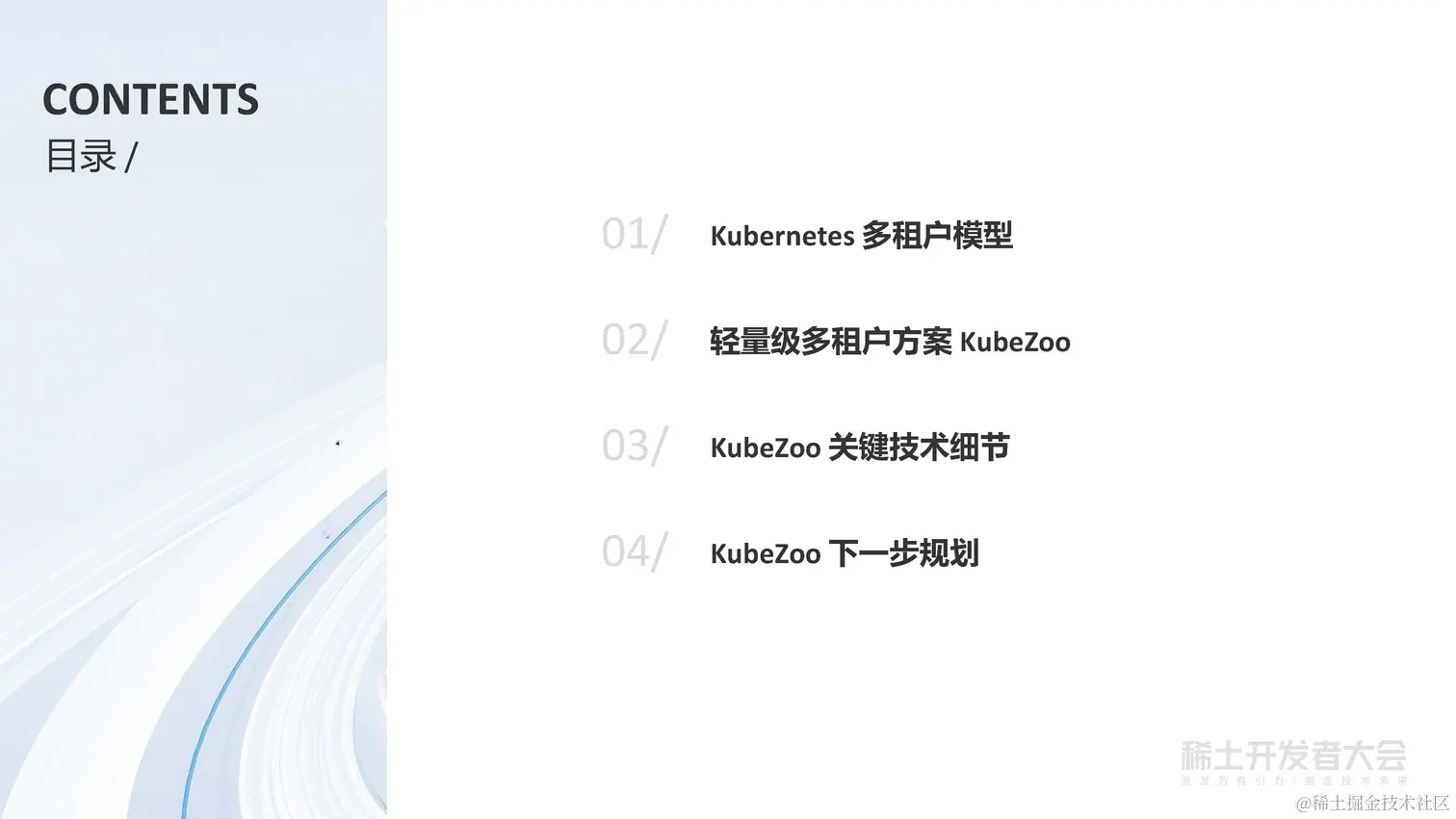 任静思 - 字节跳动轻量级 Kubernetes 多租户方案探索与实践_页面_03.jpg