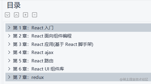 【react】react全家桶笔记大全