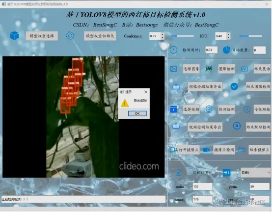 基于YOLOV8模型的西红柿目标检测系统2936.png