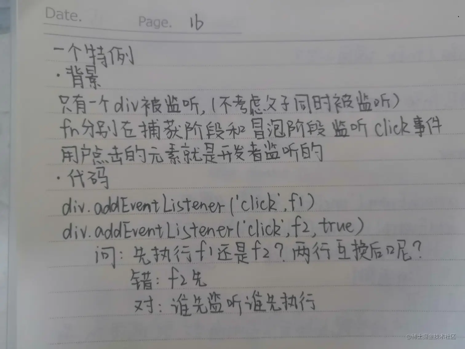 特例