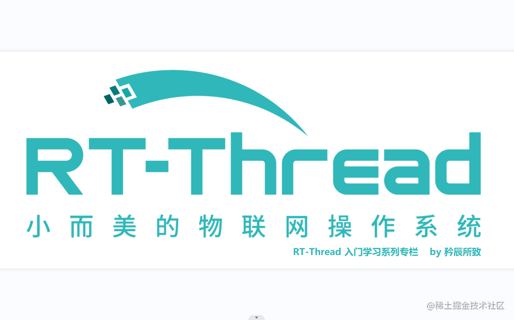 RT-Thread