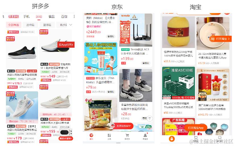 pdd-jd-taobao.png