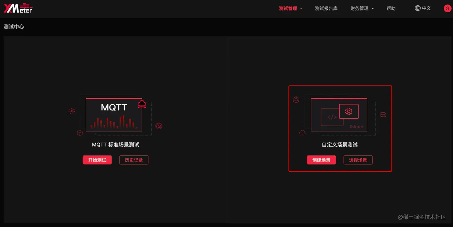 XMeter 自定义场景测试 图2.png