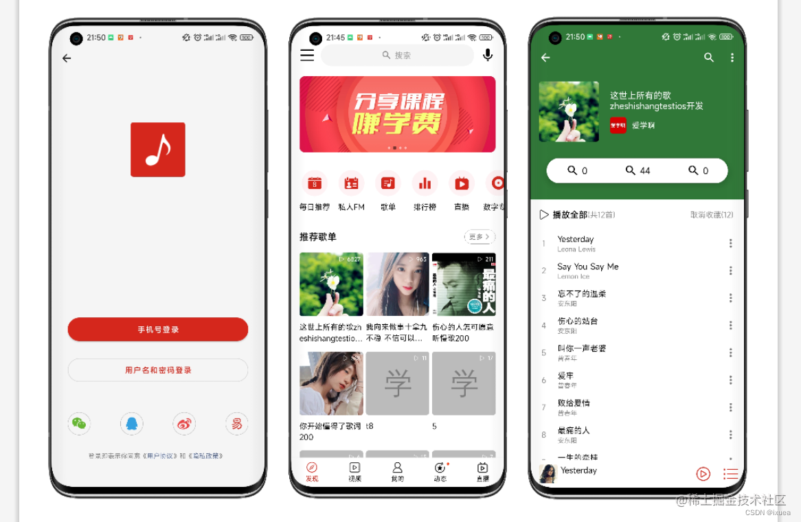 Android云音乐