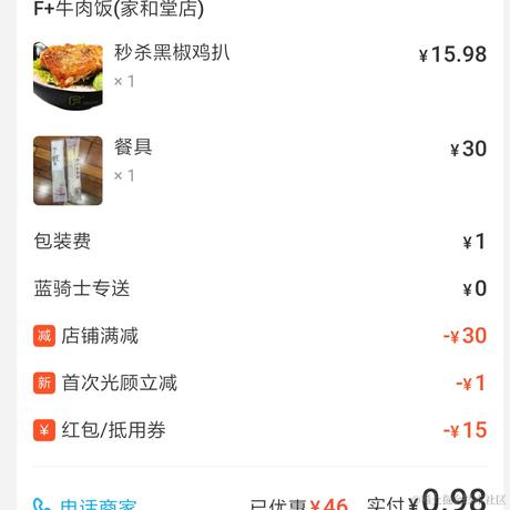 不会送外卖的好外卖于2021-03-26 08:26发布的图片