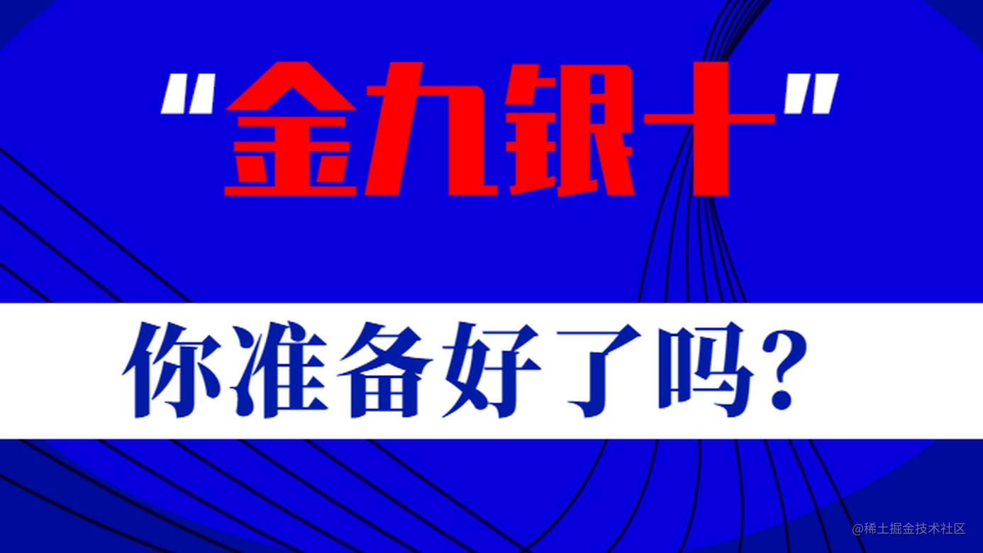 2020年java面试题集锦金九银十