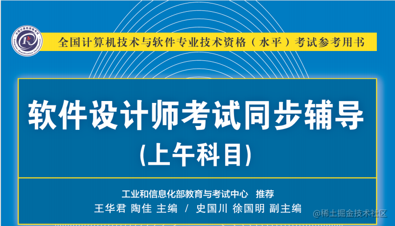 软考