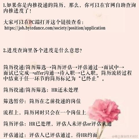 字节跳动内推熊于2021-04-01 16:26发布的图片