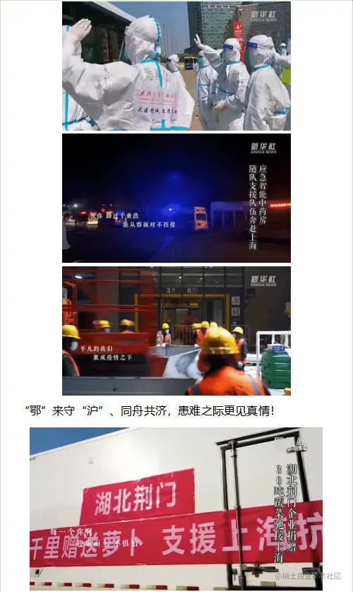 新华全媒+｜“鄂”来守“沪”——湖北援助上海抗疫纪实2.jpg