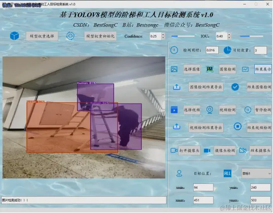 基于YOLOV8模型的阶梯和工人目标检测系统406.png