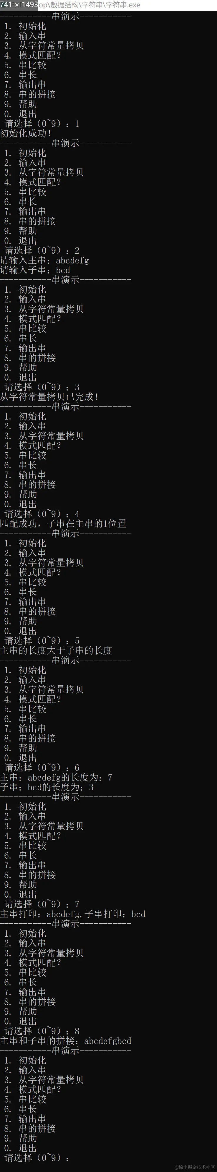 字符串截图.png