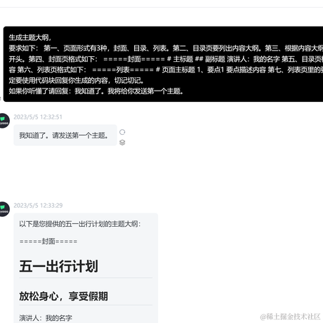 AI应用探索家于2023-05-05 16:43发布的图片