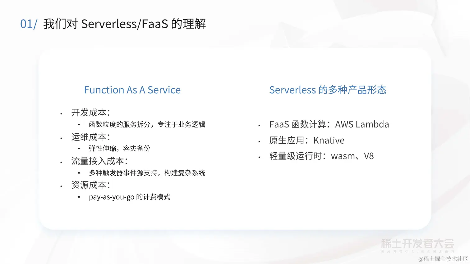 阔鑫-Serverless计算在字节跳动的实践与探索_页面_05.jpg