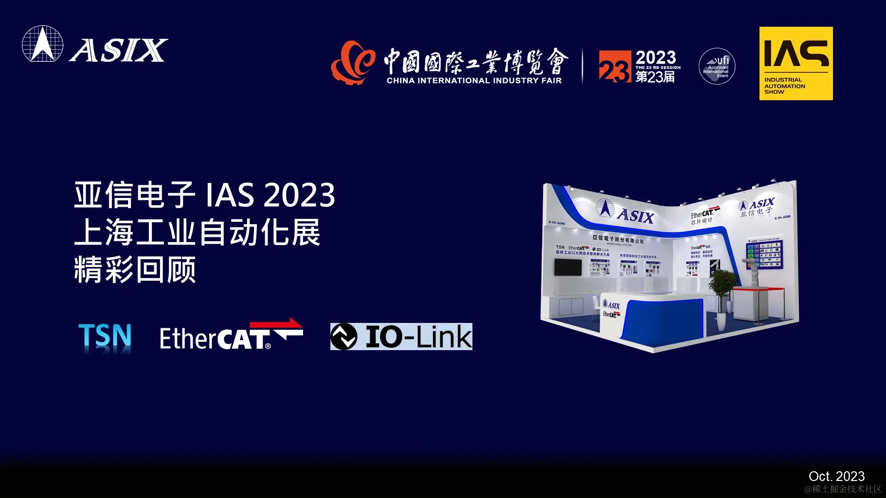 亚信电子IAS 2023上海工业自动化展精彩回顾.jpg