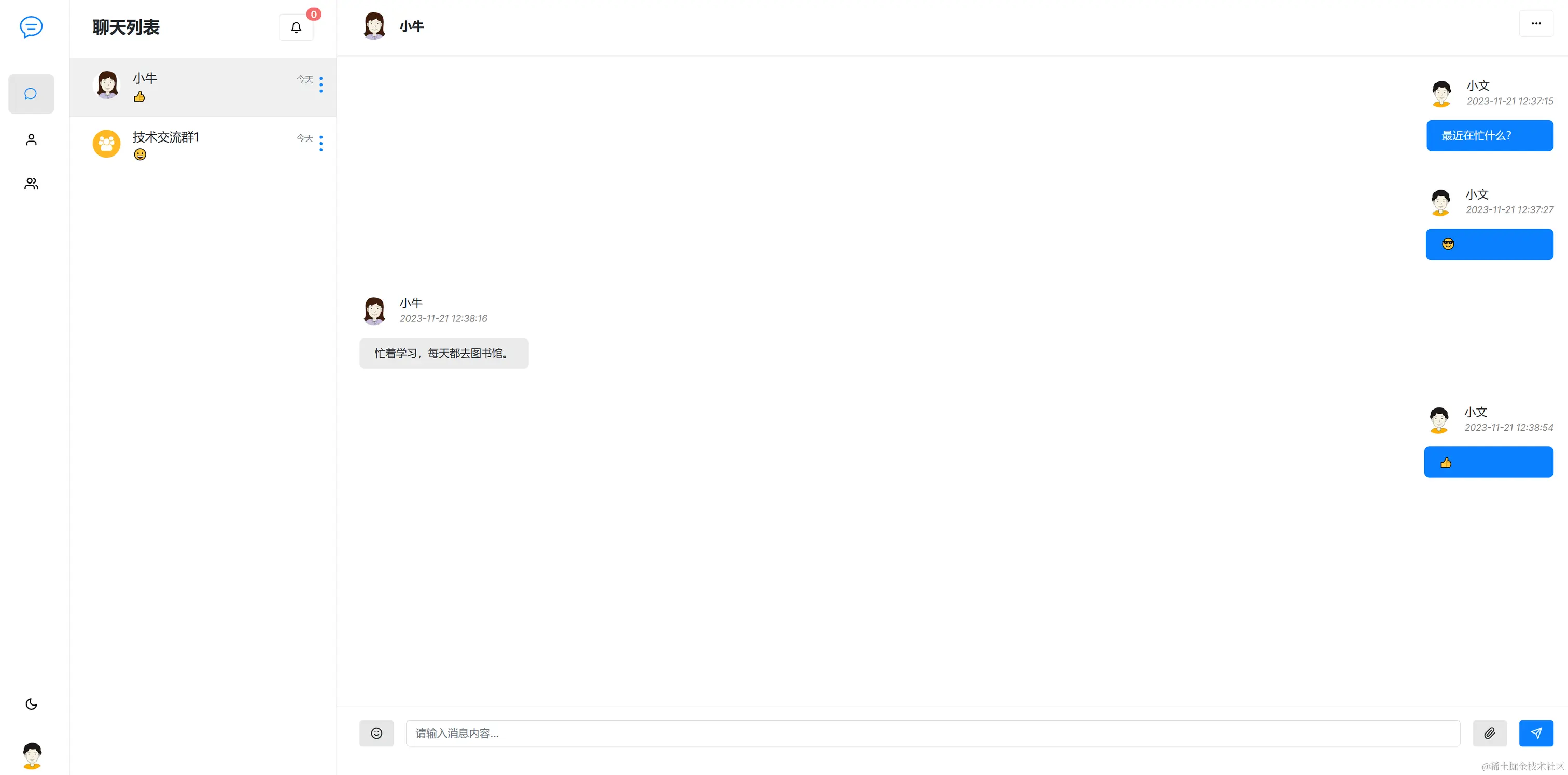 03-好友聊天.png