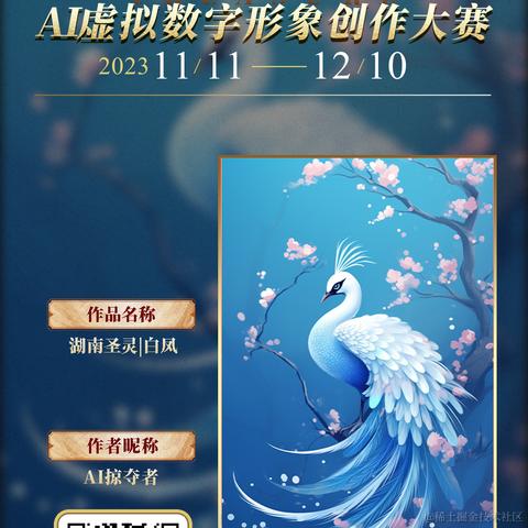 AI创作师于2023-11-24 16:21发布的图片