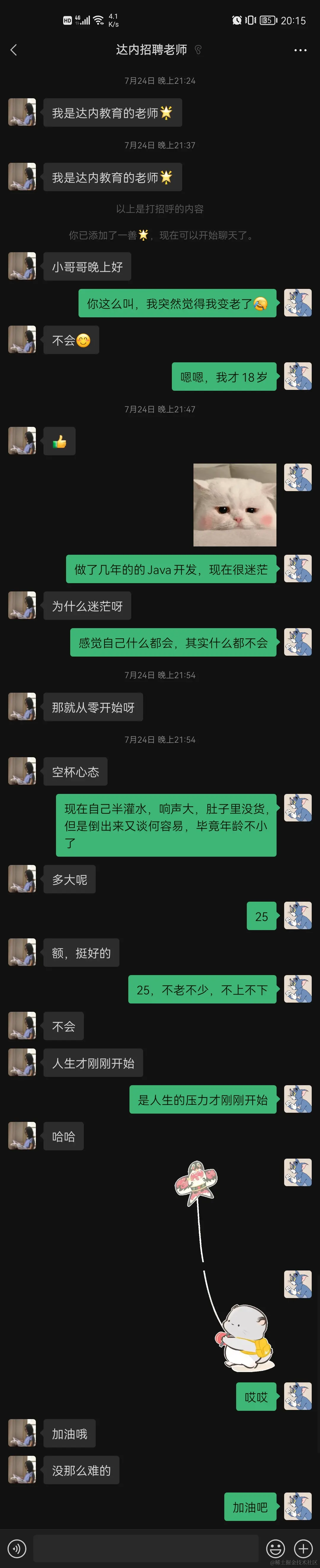 聊天图