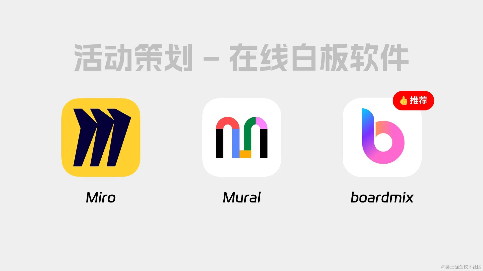 活动策划-在线白板软件