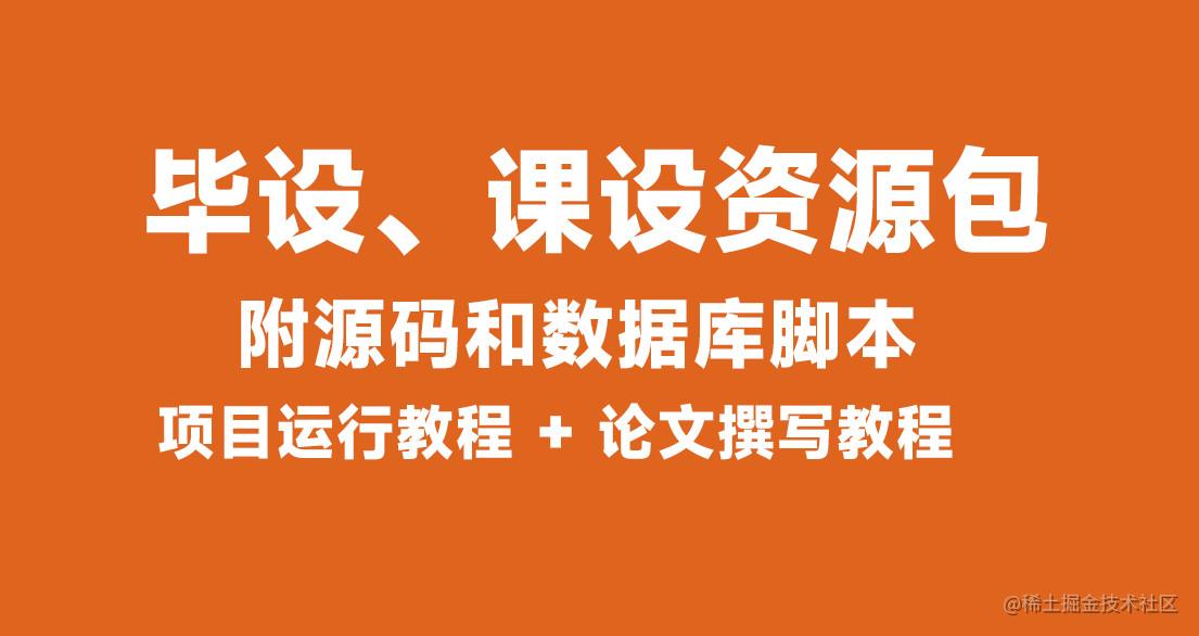 毕设、课设资源