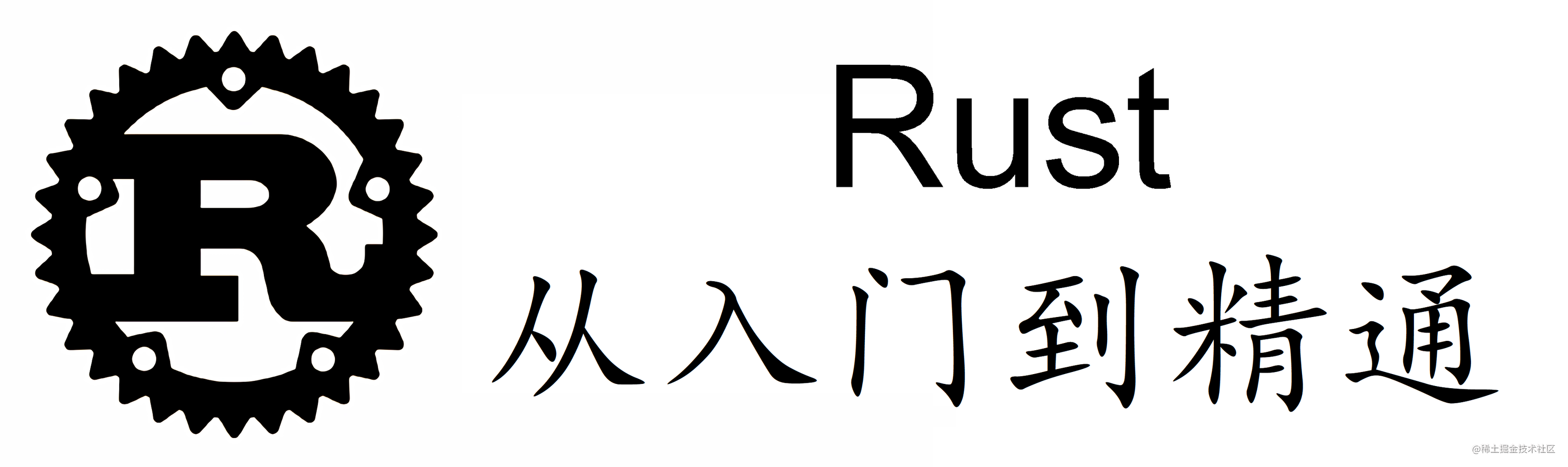 rust_tutorial_logo.png