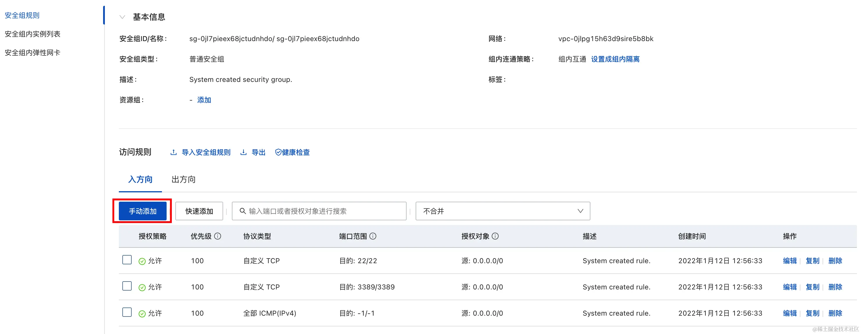 阿里云服务器开放端口03.png