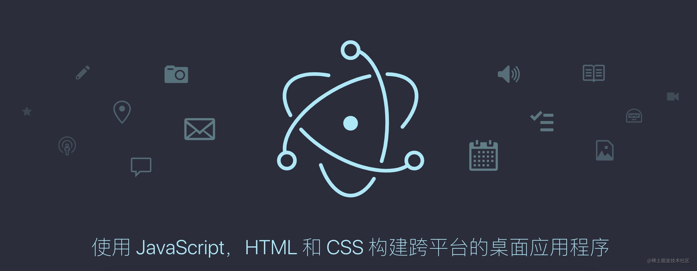 Electron 入门