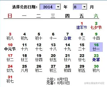 python实现万年历的查询