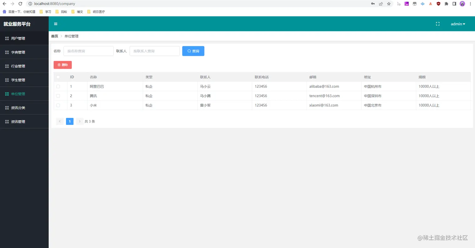 6 管理员-单位管理.jpg